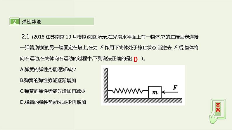 高考物理一轮复习课件第六单元机械能第3讲机械能守恒定律及其应用 (含解析)05