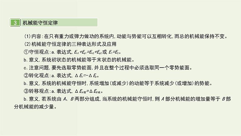 高考物理一轮复习课件第六单元机械能第3讲机械能守恒定律及其应用 (含解析)06