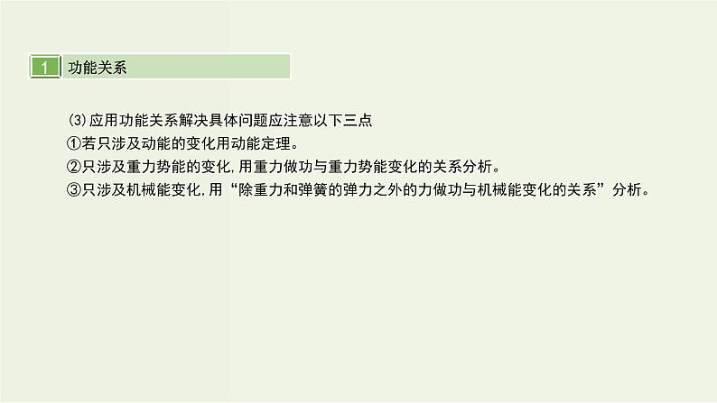 高考物理一轮复习课件第六单元机械能第4讲功能关系能量守恒定律 (含解析)第3页