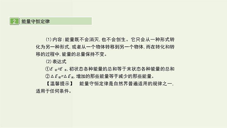 高考物理一轮复习课件第六单元机械能第4讲功能关系能量守恒定律 (含解析)第5页