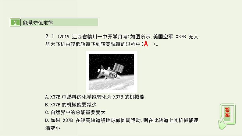 高考物理一轮复习课件第六单元机械能第4讲功能关系能量守恒定律 (含解析)第6页