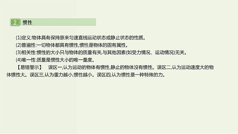 高考物理一轮复习课件第三单元牛顿运动定律第1讲牛顿运动定律及其应用 (含解析)06