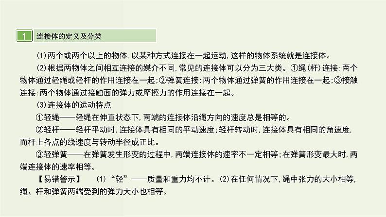 高考物理一轮复习课件第三单元牛顿运动定律第2讲连接体问题 (含解析)第2页