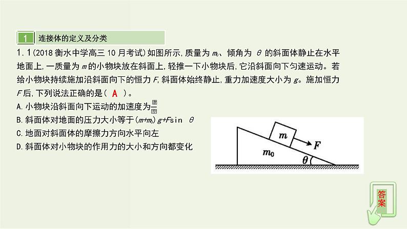 高考物理一轮复习课件第三单元牛顿运动定律第2讲连接体问题 (含解析)第3页