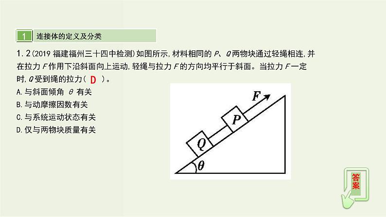 高考物理一轮复习课件第三单元牛顿运动定律第2讲连接体问题 (含解析)第4页