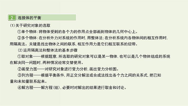 高考物理一轮复习课件第三单元牛顿运动定律第2讲连接体问题 (含解析)第5页