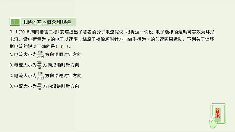 高考物理一轮复习课件第十单元恒定电流第1讲电阻定律闭合电路的欧姆定律 (含解析)07