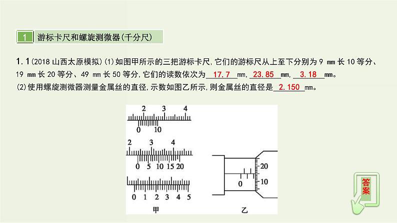 高考物理一轮复习课件第十单元恒定电流第2讲电学仪器的使用及基本电路的选择 (含解析)第4页