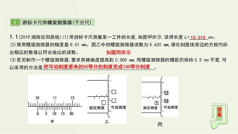 高考物理一轮复习课件第十单元恒定电流第2讲电学仪器的使用及基本电路的选择 (含解析)第6页