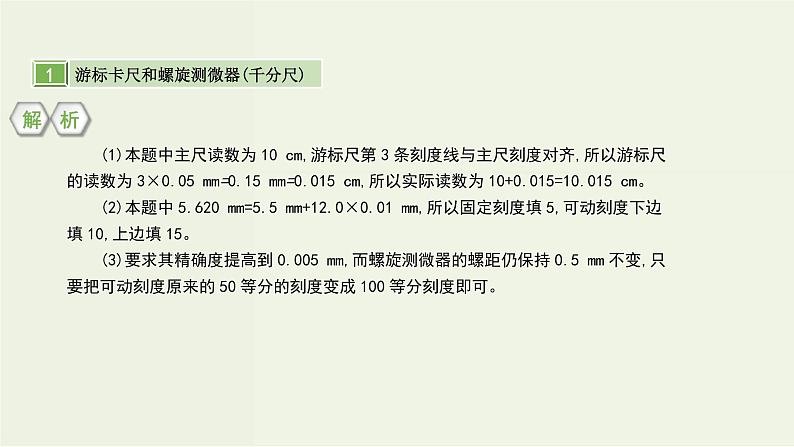 高考物理一轮复习课件第十单元恒定电流第2讲电学仪器的使用及基本电路的选择 (含解析)第7页