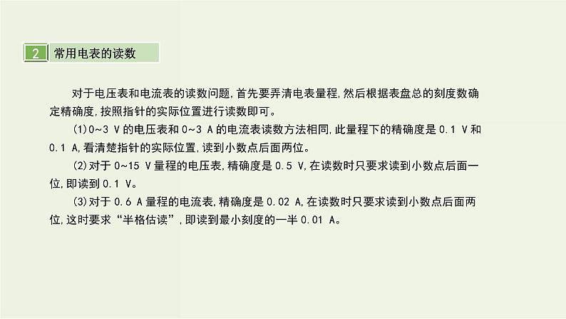 高考物理一轮复习课件第十单元恒定电流第2讲电学仪器的使用及基本电路的选择 (含解析)第8页