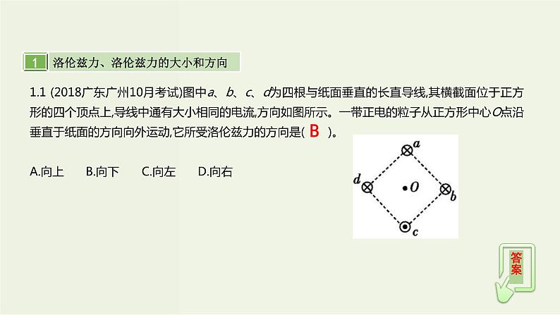 高考物理一轮复习课件第十二单元磁场第2讲带电粒子在磁场中的运动 (含解析)第3页