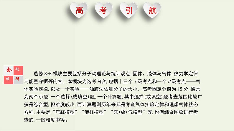 高考物理一轮复习课件第十六单元选修3_3第1讲分子动理论内能 (含解析)第1页