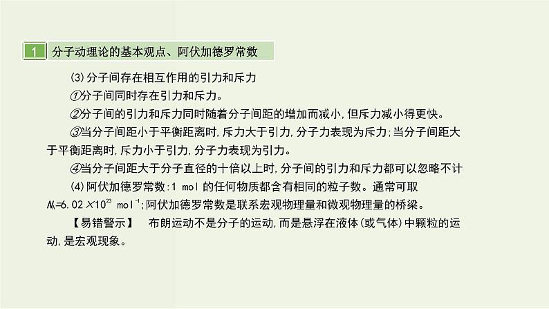 高考物理一轮复习课件第十六单元选修3_3第1讲分子动理论内能 (含解析)第5页