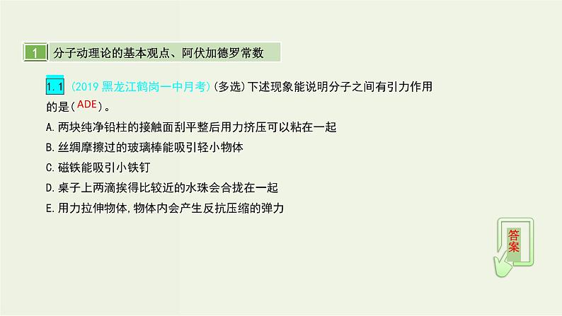 高考物理一轮复习课件第十六单元选修3_3第1讲分子动理论内能 (含解析)第6页