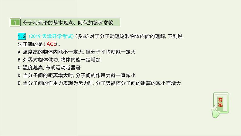 高考物理一轮复习课件第十六单元选修3_3第1讲分子动理论内能 (含解析)第7页