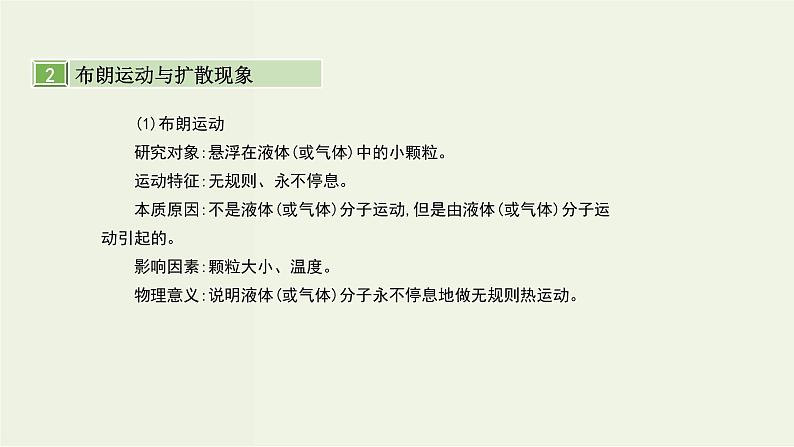 高考物理一轮复习课件第十六单元选修3_3第1讲分子动理论内能 (含解析)第8页