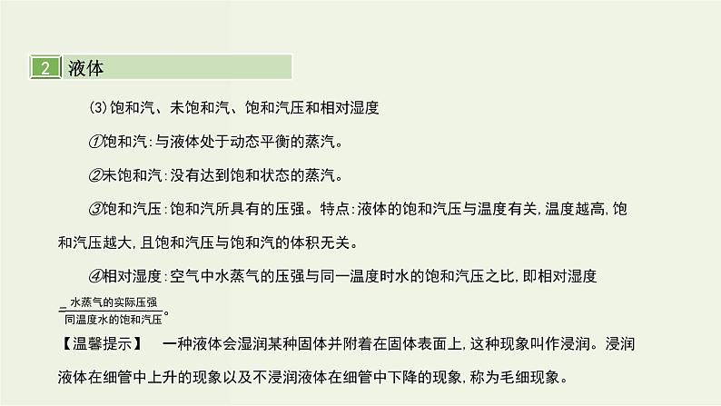 高考物理一轮复习课件第十六单元选修3_3第2讲固体液体和气体 (含解析)07