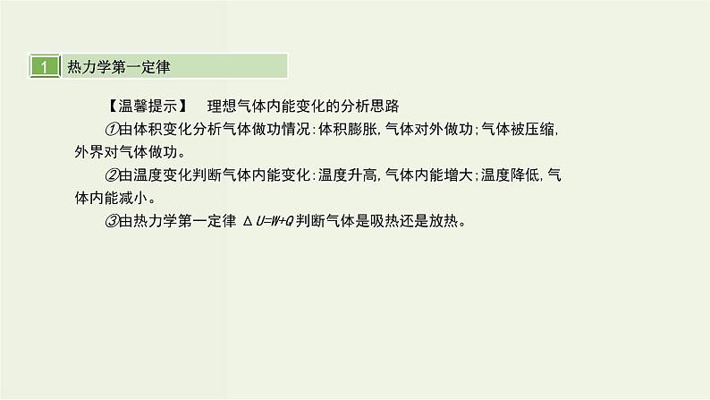 高考物理一轮复习课件第十六单元选修3_3第3讲热力学定律 (含解析)03