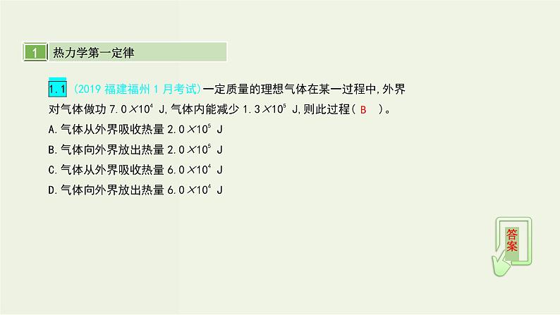 高考物理一轮复习课件第十六单元选修3_3第3讲热力学定律 (含解析)04