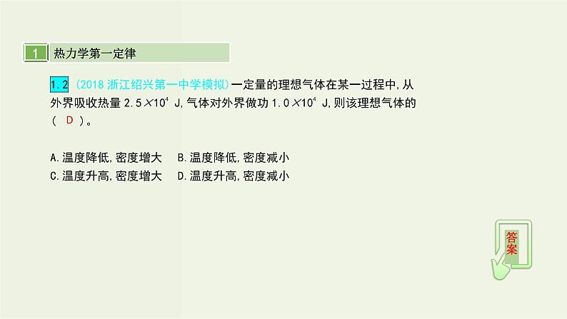 高考物理一轮复习课件第十六单元选修3_3第3讲热力学定律 (含解析)05