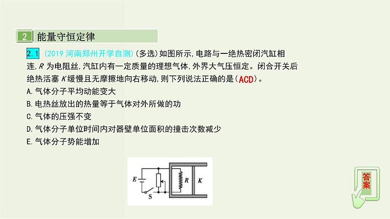 高考物理一轮复习课件第十六单元选修3_3第3讲热力学定律 (含解析)07