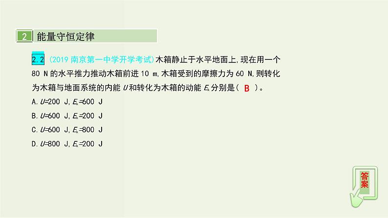 高考物理一轮复习课件第十六单元选修3_3第3讲热力学定律 (含解析)08