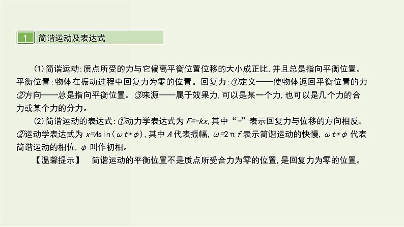 高考物理一轮复习课件第十七单元直线运动第1讲机械振动与机械波 (含解析)03