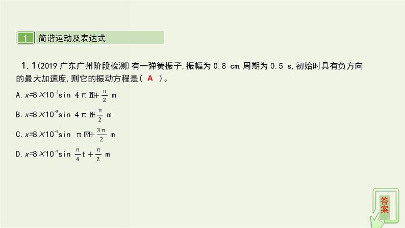 高考物理一轮复习课件第十七单元直线运动第1讲机械振动与机械波 (含解析)04