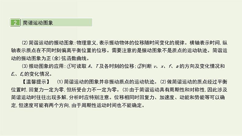 高考物理一轮复习课件第十七单元直线运动第1讲机械振动与机械波 (含解析)06