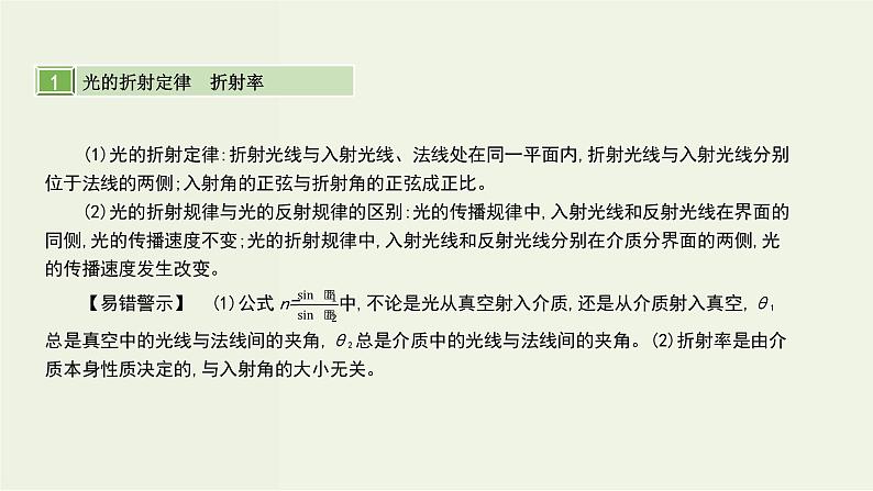 高考物理一轮复习课件第十七单元直线运动第2讲光的折射全反射光的干涉衍射及偏振电磁波 (含解析)02