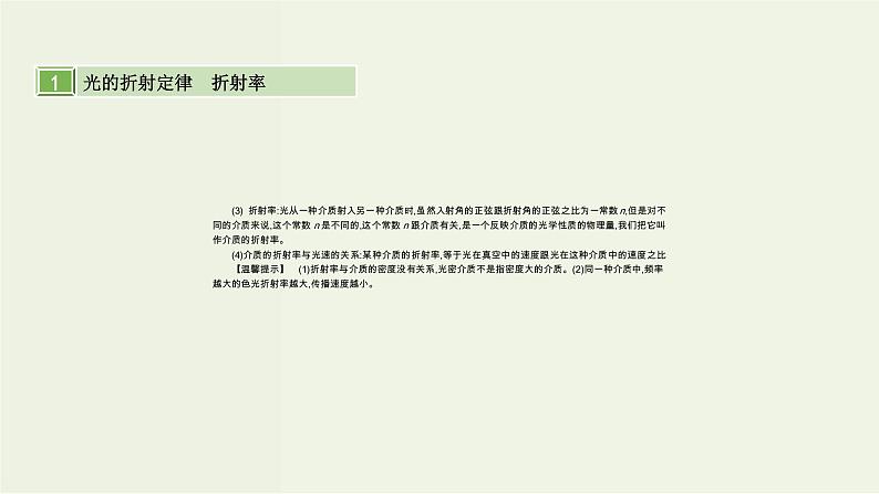 高考物理一轮复习课件第十七单元直线运动第2讲光的折射全反射光的干涉衍射及偏振电磁波 (含解析)03