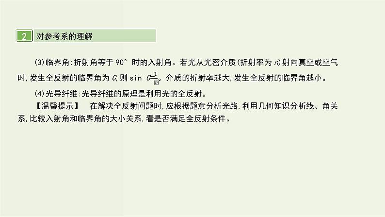 高考物理一轮复习课件第十七单元直线运动第2讲光的折射全反射光的干涉衍射及偏振电磁波 (含解析)06