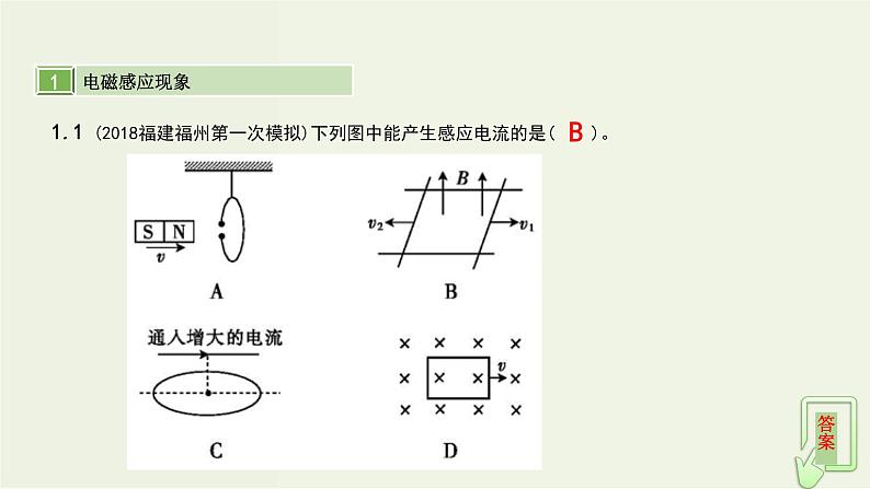 高考物理一轮复习课件第十三单元电磁感应第1课时电磁感应楞次定律 (含解析)第5页