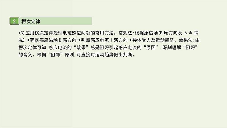 高考物理一轮复习课件第十三单元电磁感应第1课时电磁感应楞次定律 (含解析)第8页