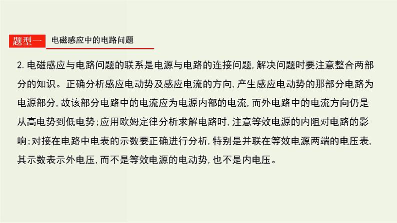 高考物理一轮复习课件第十三单元电磁感应第2课时电磁感应的综合应用 (含解析)第3页