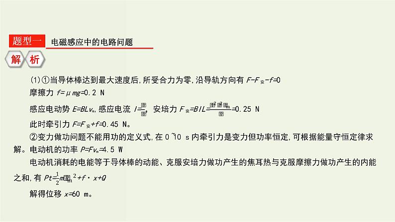 高考物理一轮复习课件第十三单元电磁感应第2课时电磁感应的综合应用 (含解析)第6页