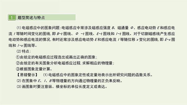 高考物理一轮复习课件第十三单元电磁感应第3课时电磁感应的图象问题 (含解析)第2页