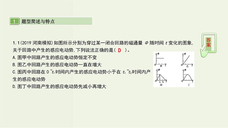 高考物理一轮复习课件第十三单元电磁感应第3课时电磁感应的图象问题 (含解析)第3页