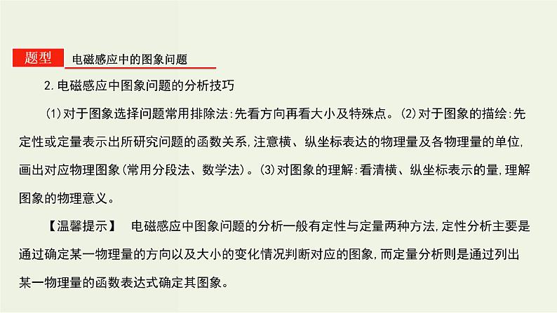 高考物理一轮复习课件第十三单元电磁感应第3课时电磁感应的图象问题 (含解析)第5页