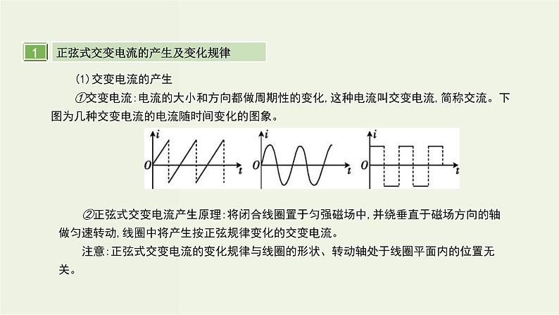 高考物理一轮复习课件第十四单元交变电流第1讲交变电流的产生和描述 (含解析)第3页