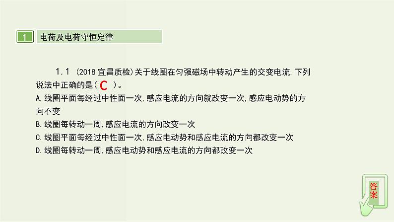 高考物理一轮复习课件第十四单元交变电流第1讲交变电流的产生和描述 (含解析)第7页