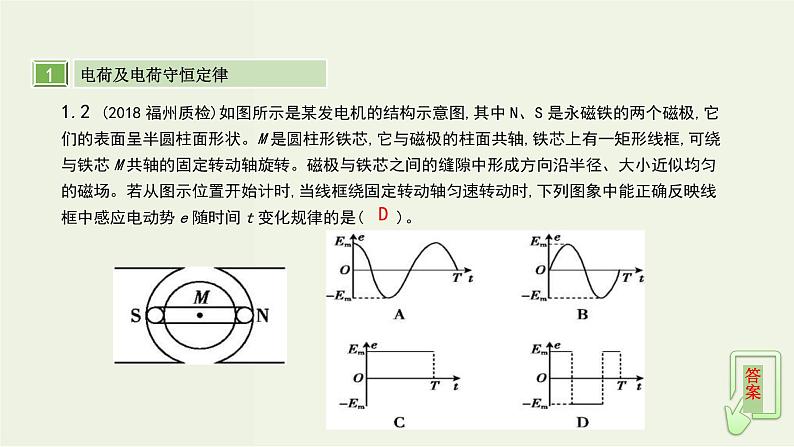 高考物理一轮复习课件第十四单元交变电流第1讲交变电流的产生和描述 (含解析)第8页