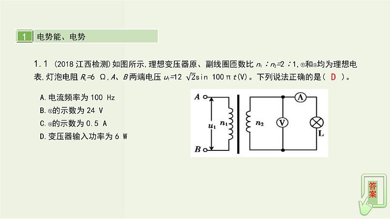 高考物理一轮复习课件第十四单元交变电流第2讲变压器电能的输送 (含解析)04