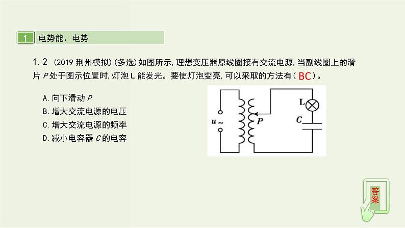 高考物理一轮复习课件第十四单元交变电流第2讲变压器电能的输送 (含解析)05