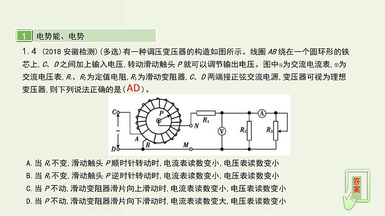 高考物理一轮复习课件第十四单元交变电流第2讲变压器电能的输送 (含解析)07