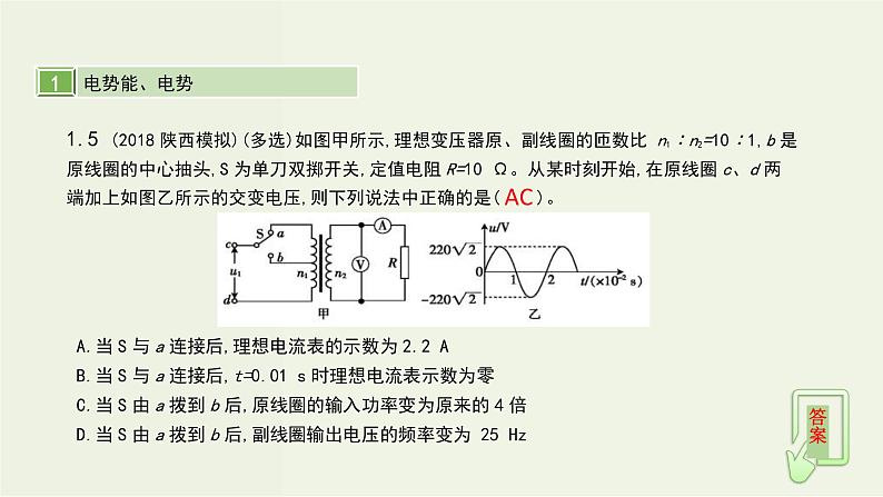 高考物理一轮复习课件第十四单元交变电流第2讲变压器电能的输送 (含解析)08