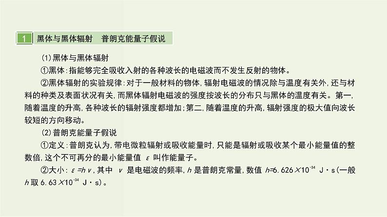 高考物理一轮复习课件第十五单元近代物理第1讲光电效应波粒二象性 (含解析)第4页