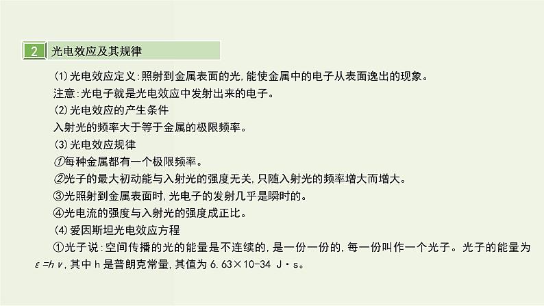 高考物理一轮复习课件第十五单元近代物理第1讲光电效应波粒二象性 (含解析)第6页