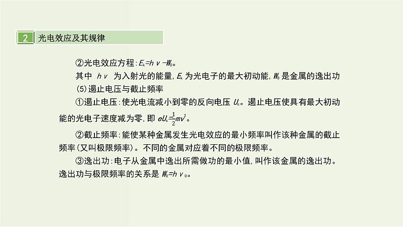 高考物理一轮复习课件第十五单元近代物理第1讲光电效应波粒二象性 (含解析)第7页